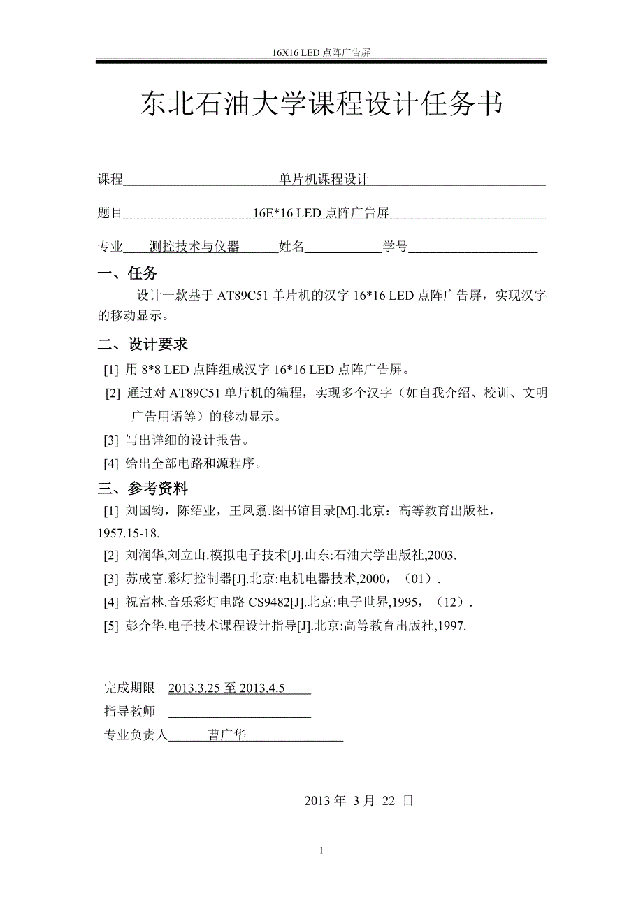 单片机课程设计模板测控二学位_第3页