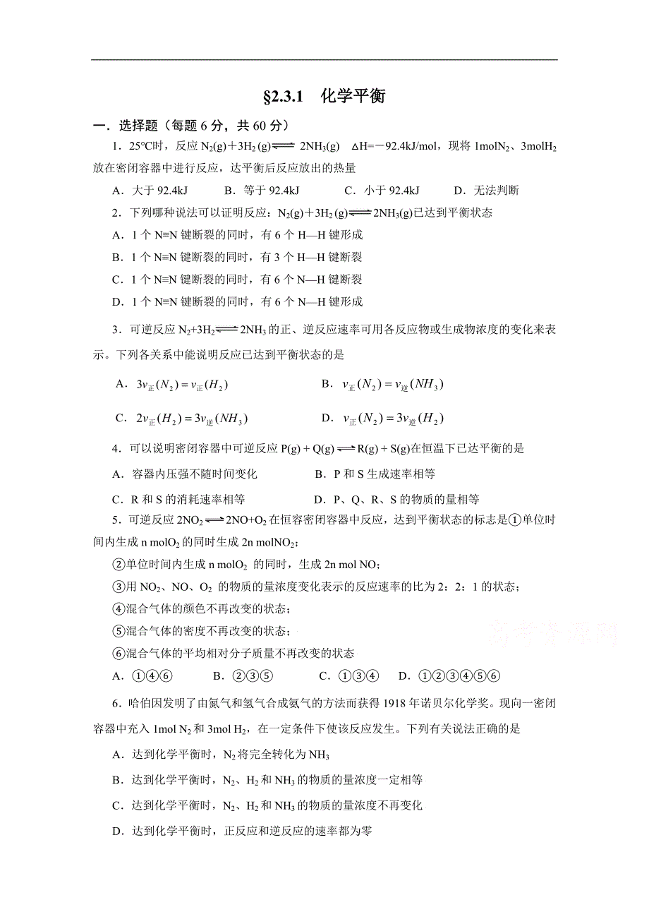 人教版高中化学选修四2.3化学平衡（同步检测）含答案_第1页