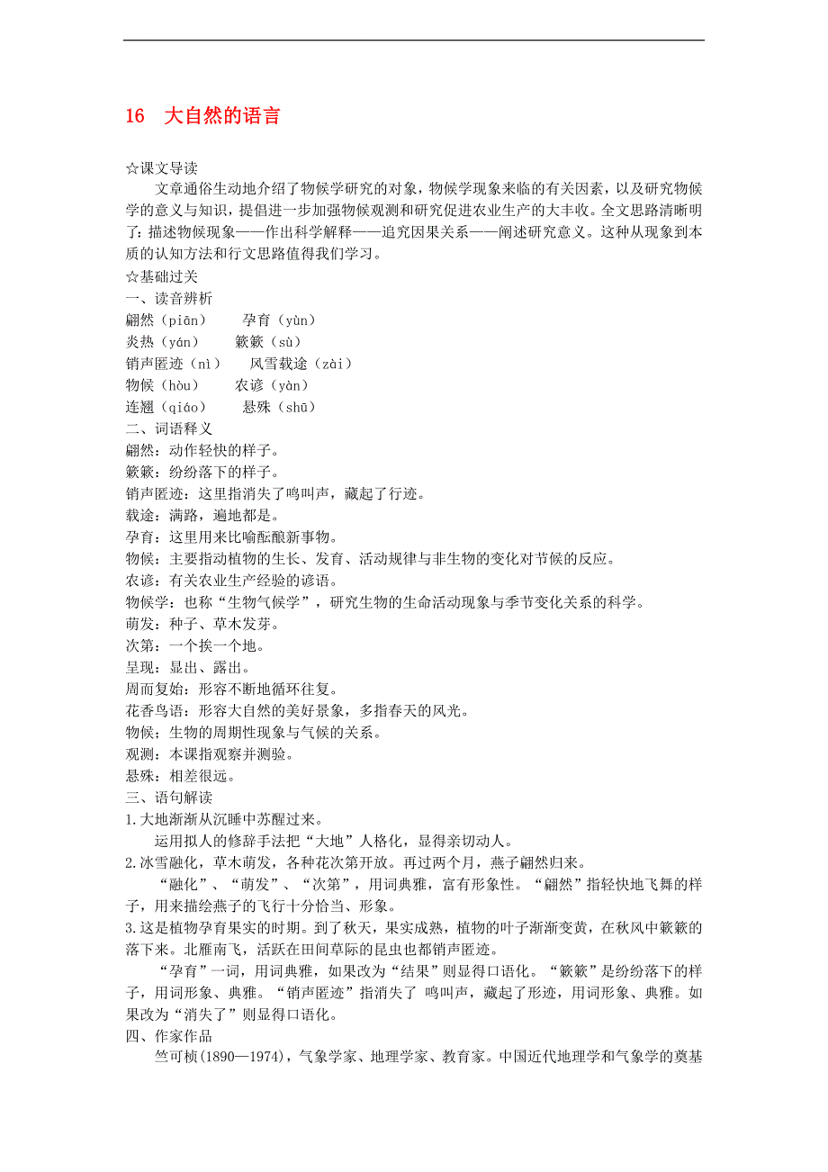 人教版语文八上：第16课《大自然的语言》学案_第1页