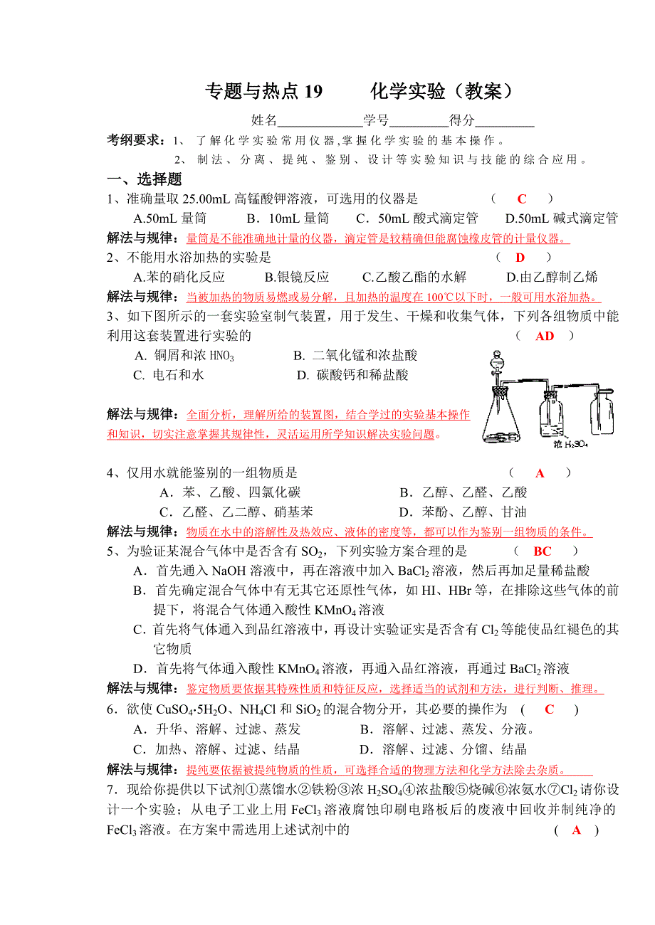 高三化学化学实验复习2_第1页