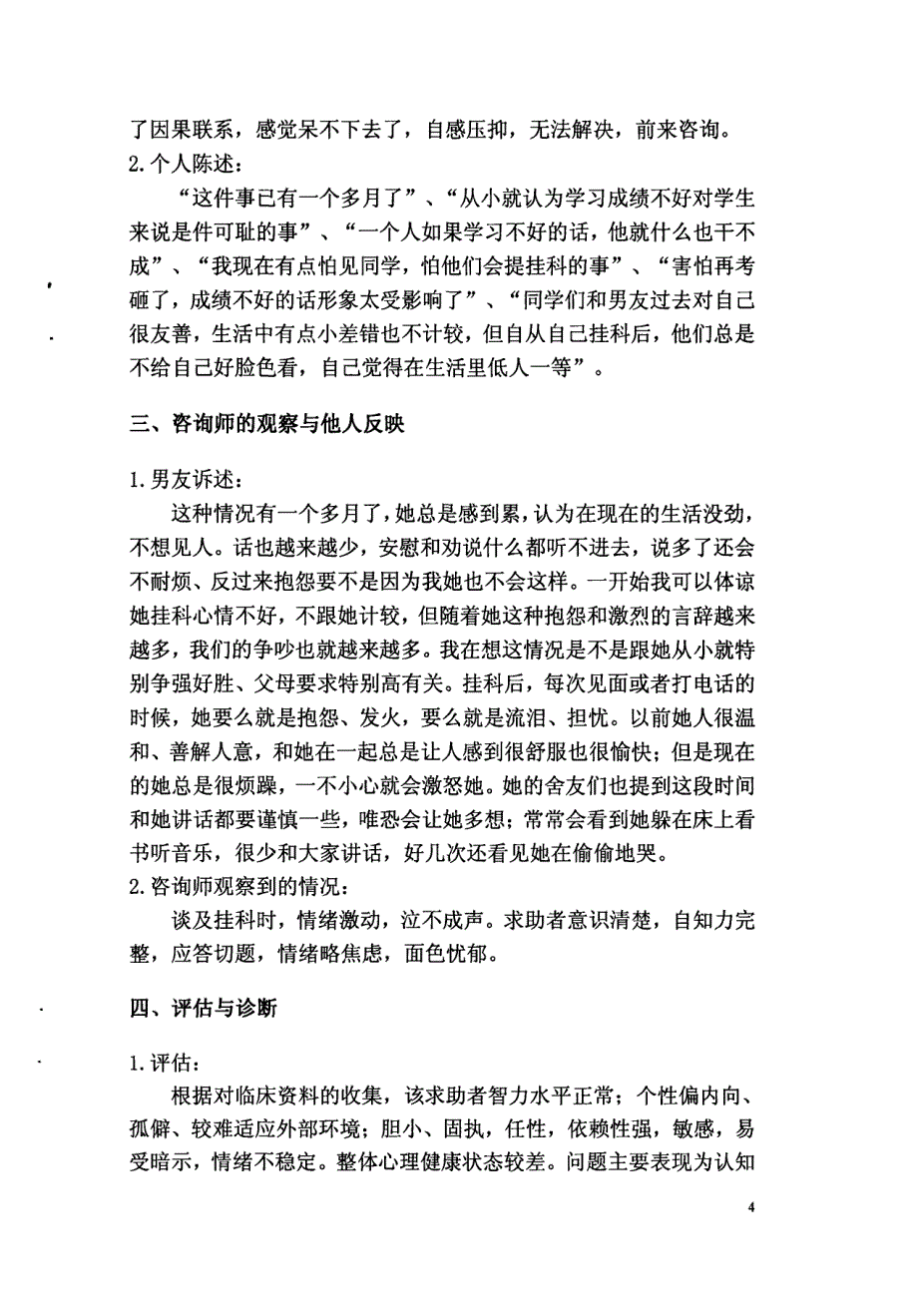 一般心理问题伴有自卑心理的案例报告_第4页