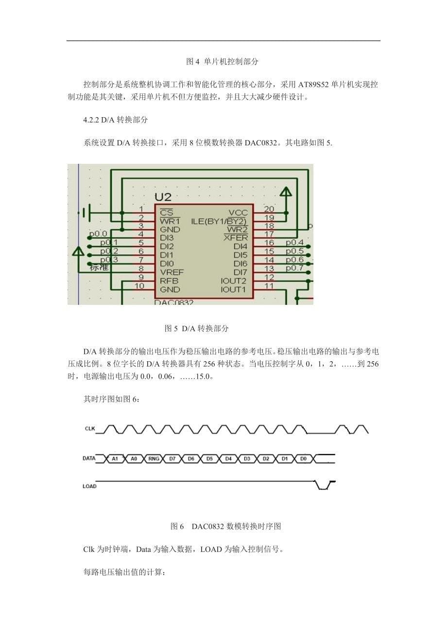 数控直流稳压电源00514_第5页