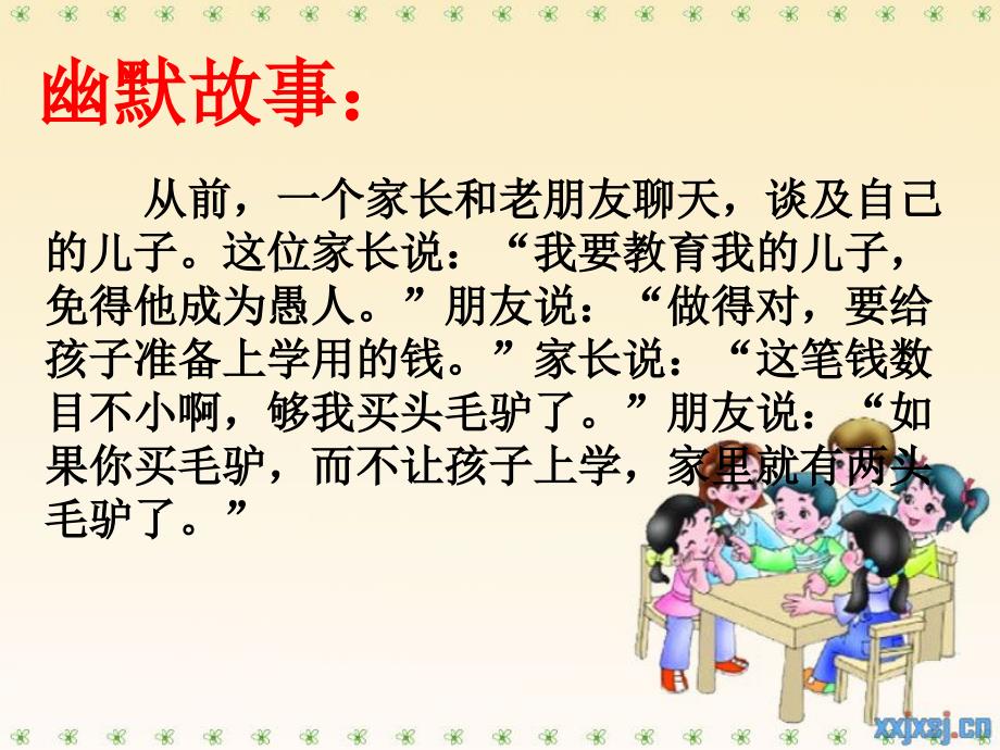 思想品德鲁教版七年级上第四课知识让人生更美丽第一框课件（鲁教版七年级上）_第1页