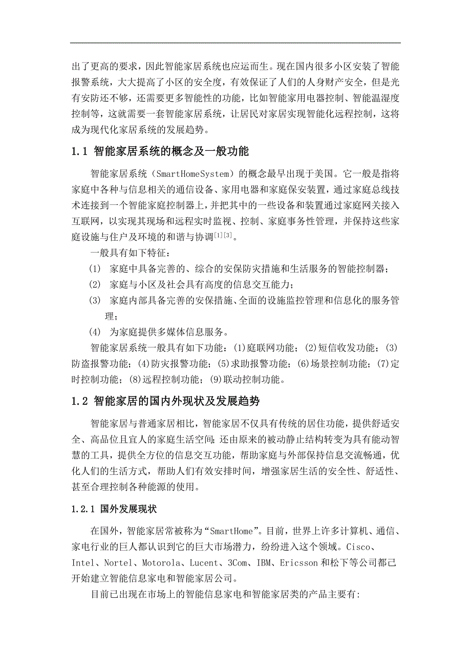 家庭智能控制系统的毕业设计说明书_第3页