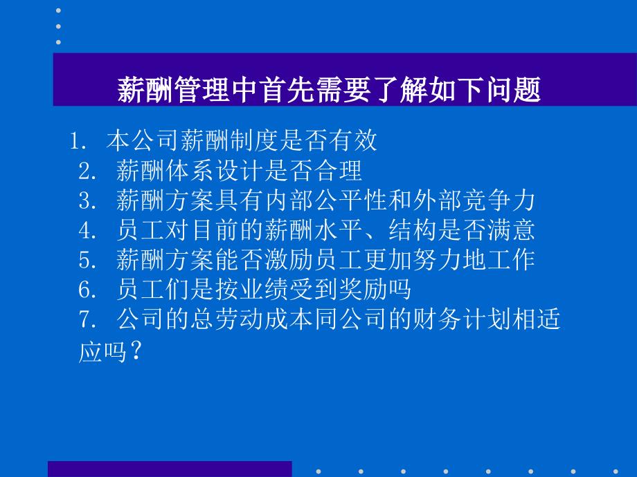 《人力资源管理》第9章薪酬管理_第3页