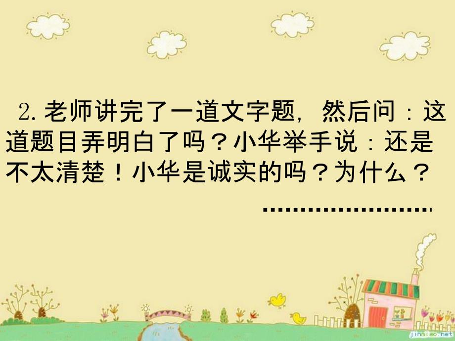 鄂教版四年级品德与社会期末总复习一课件_第4页