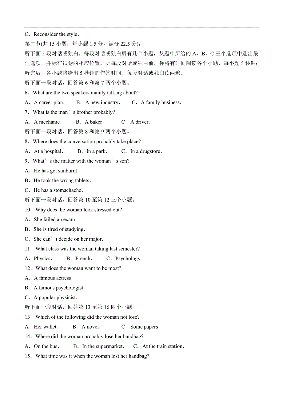 山东省泰安市2017届高三第二轮复习质量检测（二模）英语试卷（含答案）_第2页