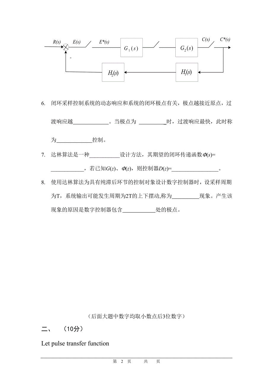 计算机控制系统2009年期末考试-B卷_第2页