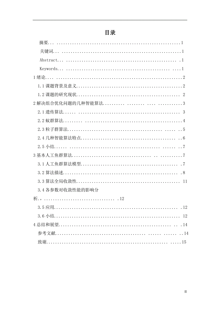 人工鱼群法在组合优化问题的研究_第3页