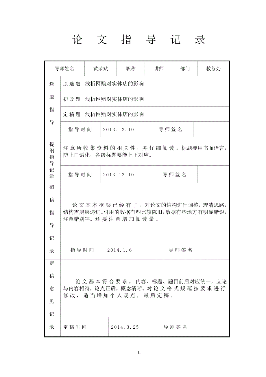 浅析网购对实体店的影响_第3页