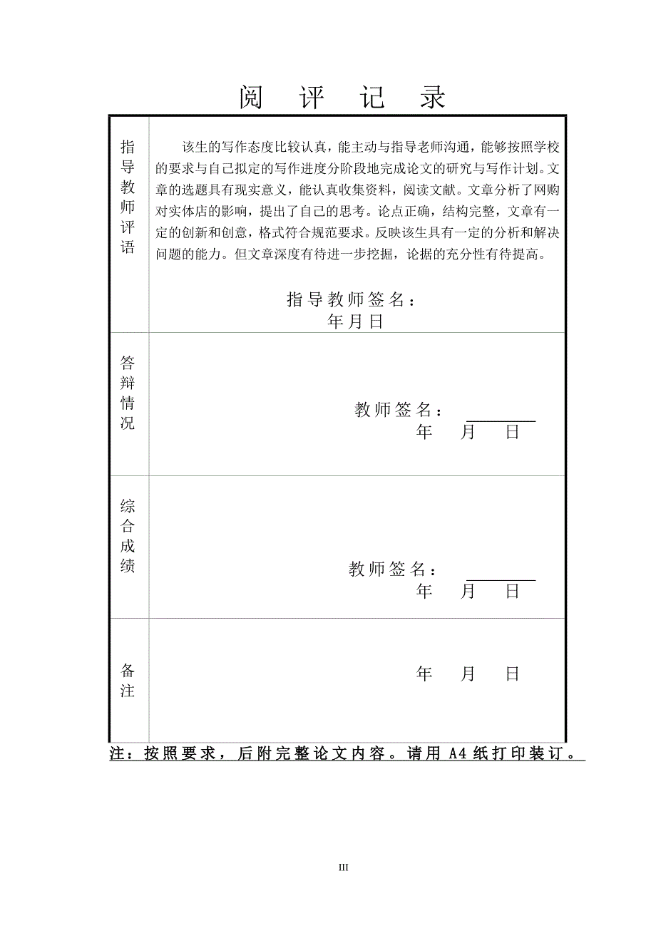 浅析网购对实体店的影响_第4页