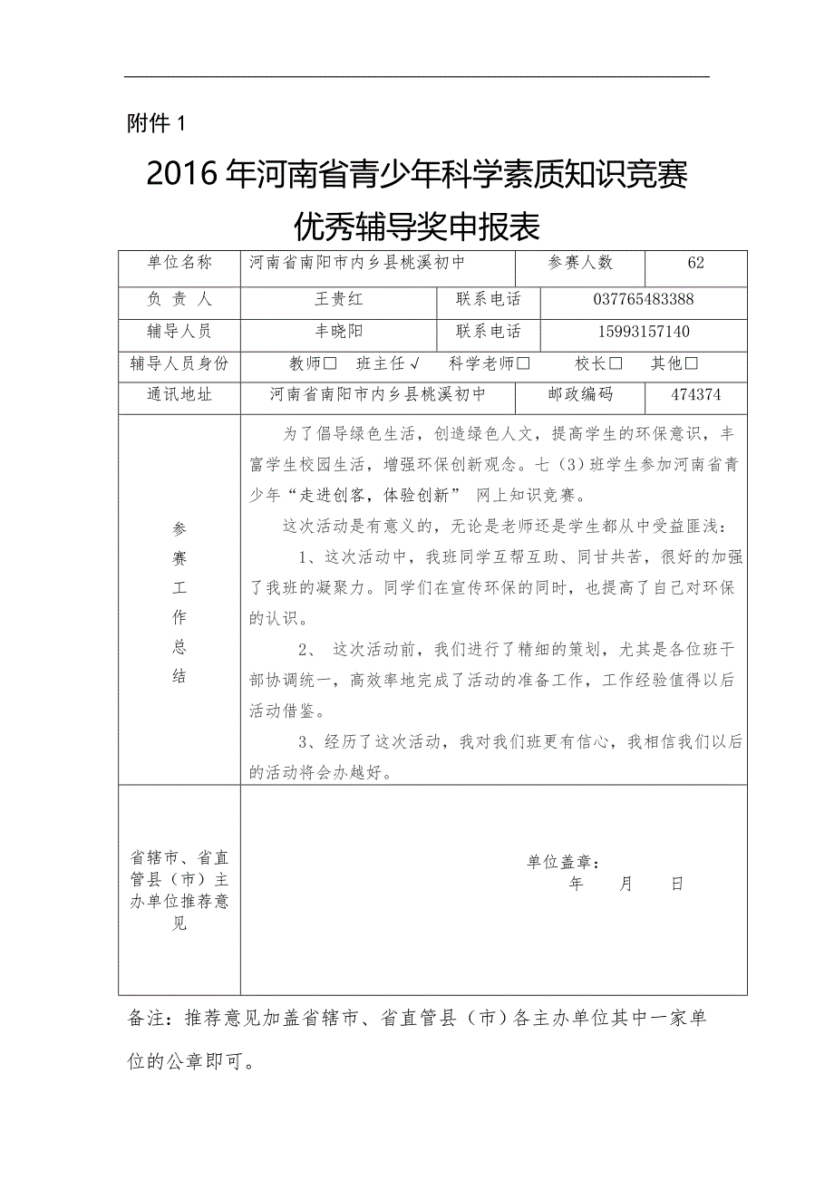 2016年河南省青少年科学素质知识竞赛桃溪初中_第2页