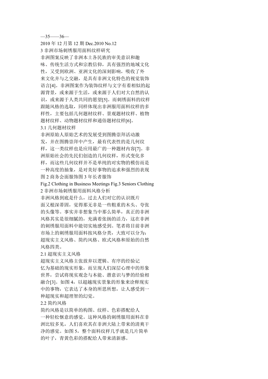 非洲市场刺绣服装用面料分析研究_第1页