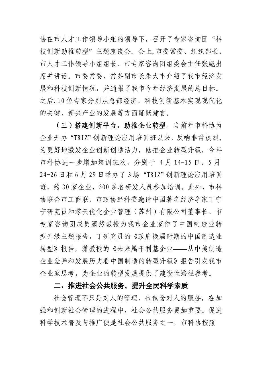 发挥自身优势提升服务水平积极参与创新社会管理._第2页