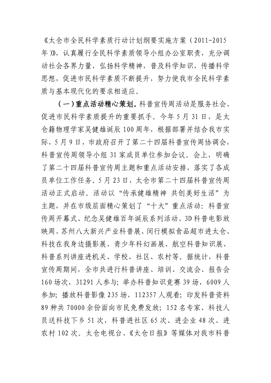 发挥自身优势提升服务水平积极参与创新社会管理._第3页