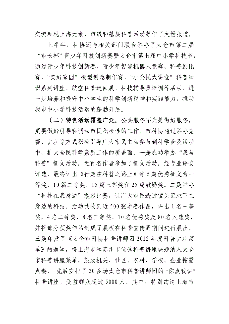 发挥自身优势提升服务水平积极参与创新社会管理._第4页