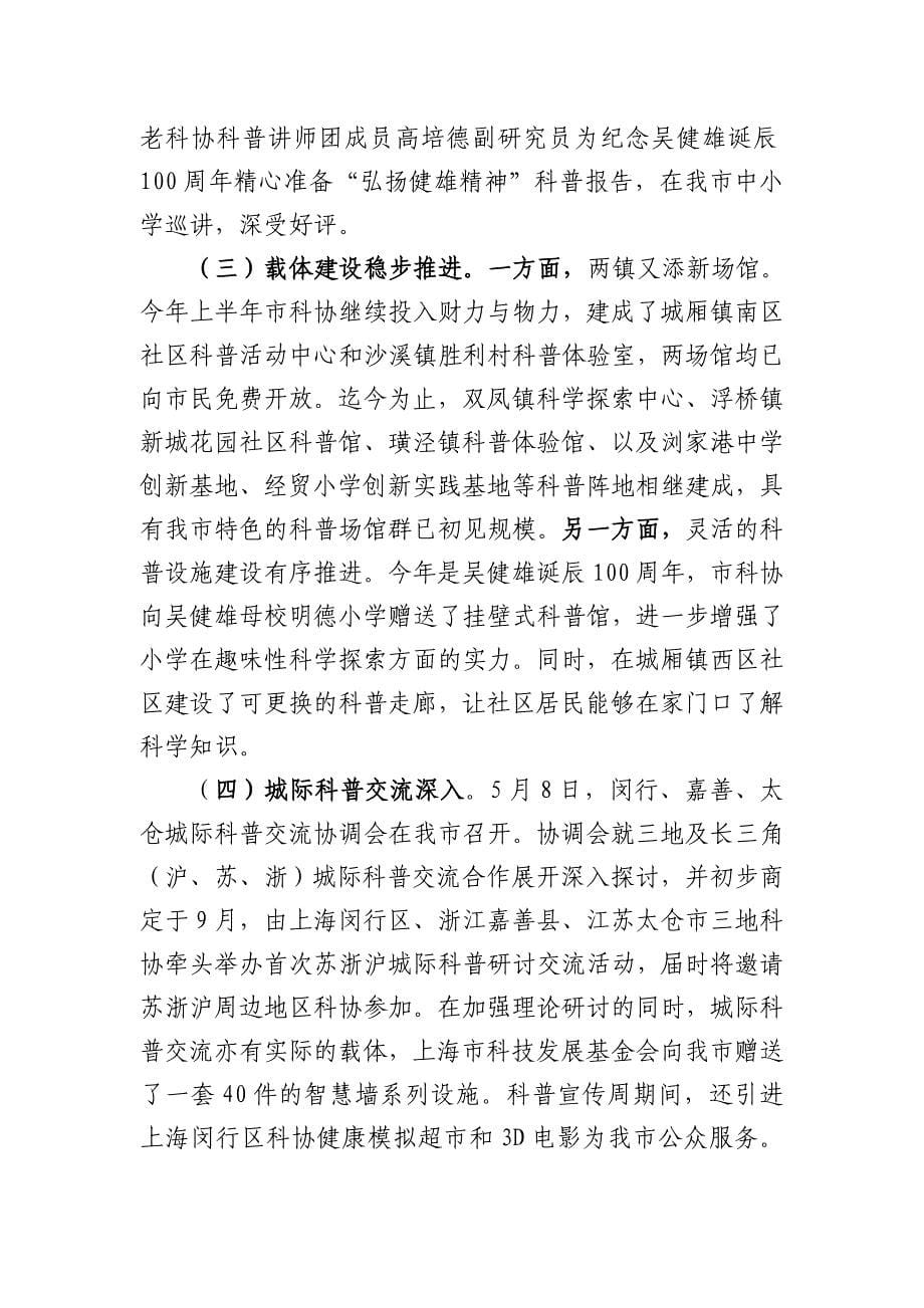 发挥自身优势提升服务水平积极参与创新社会管理._第5页