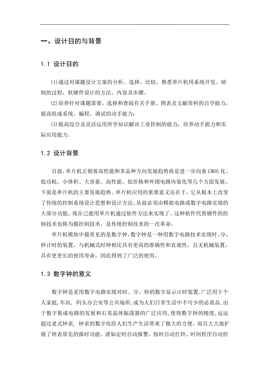 基于at89c52单片机和led的数字钟_第4页