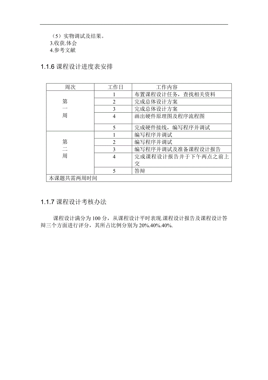 基于at89c52单片机的转速测量系统设计_第4页