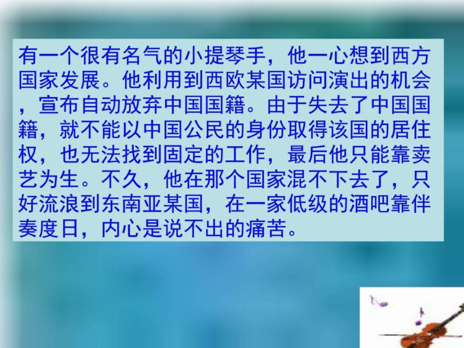 粤教版八年级下册思想品德《51我们都是公民》图文_第3页