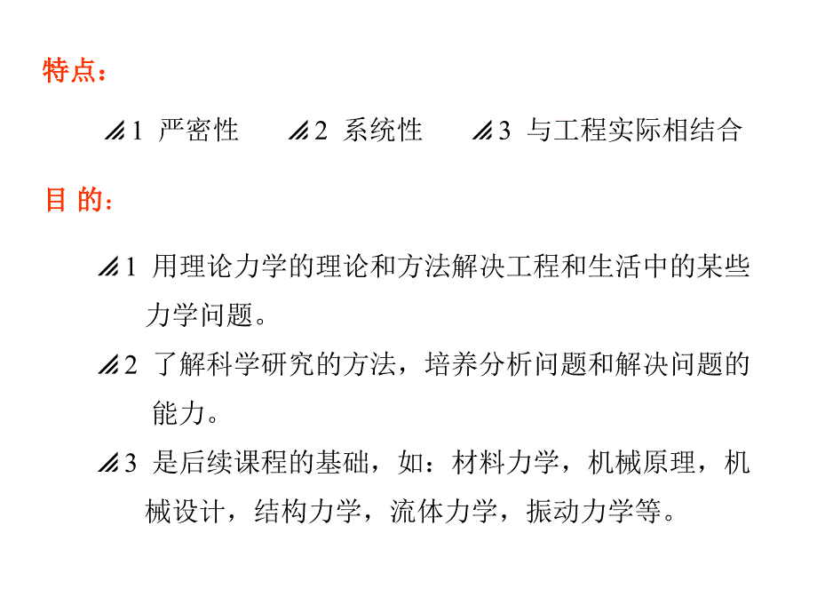 理论力学第一章静力学基础_第3页