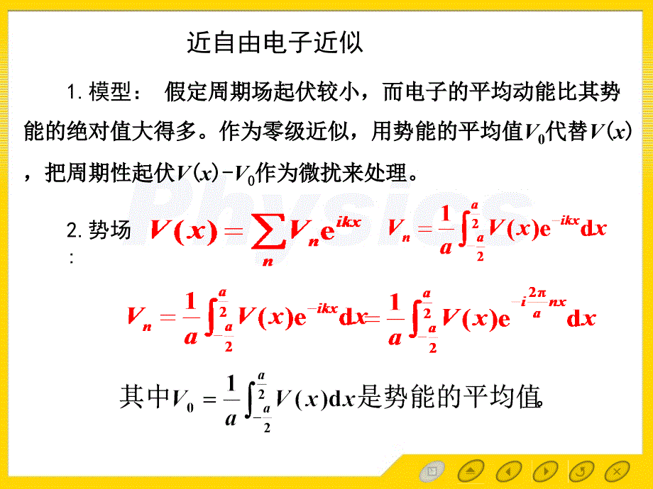 固体物理学第五章能带理论总结_第3页