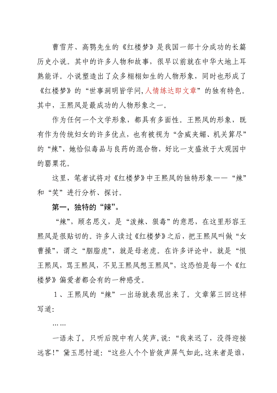 试论《红楼梦》中王熙凤的人物形象_第2页