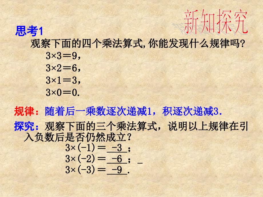 数学人教版七年级上册1.4.1有理数的乘法（第1课时）_第3页