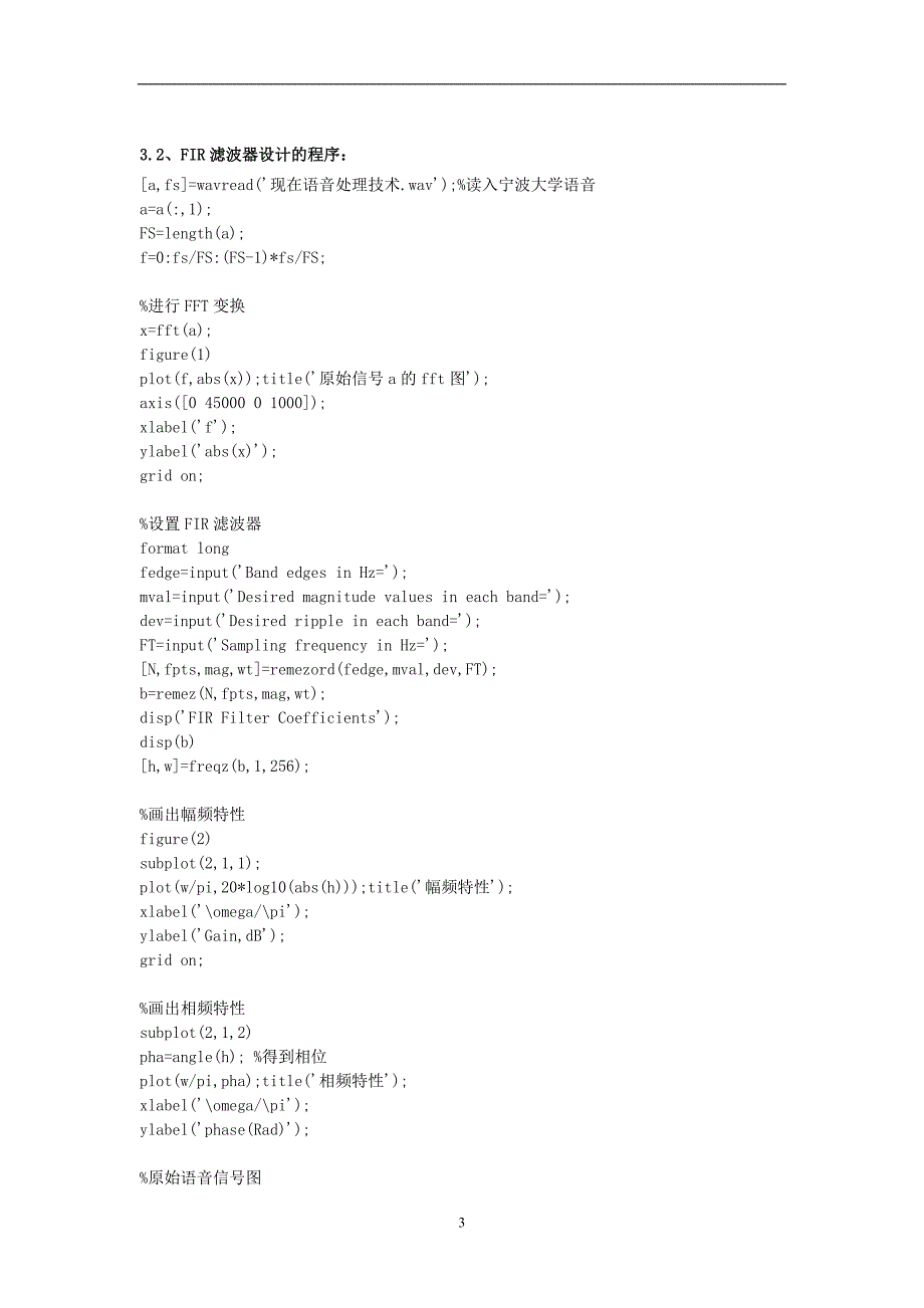 课程设计-基于matlabfir滤波器设计与仿真_第3页