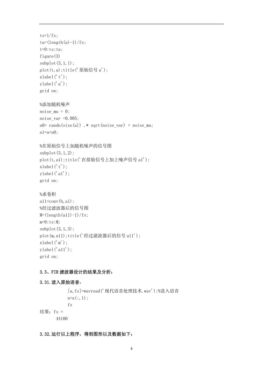 课程设计-基于matlabfir滤波器设计与仿真_第4页