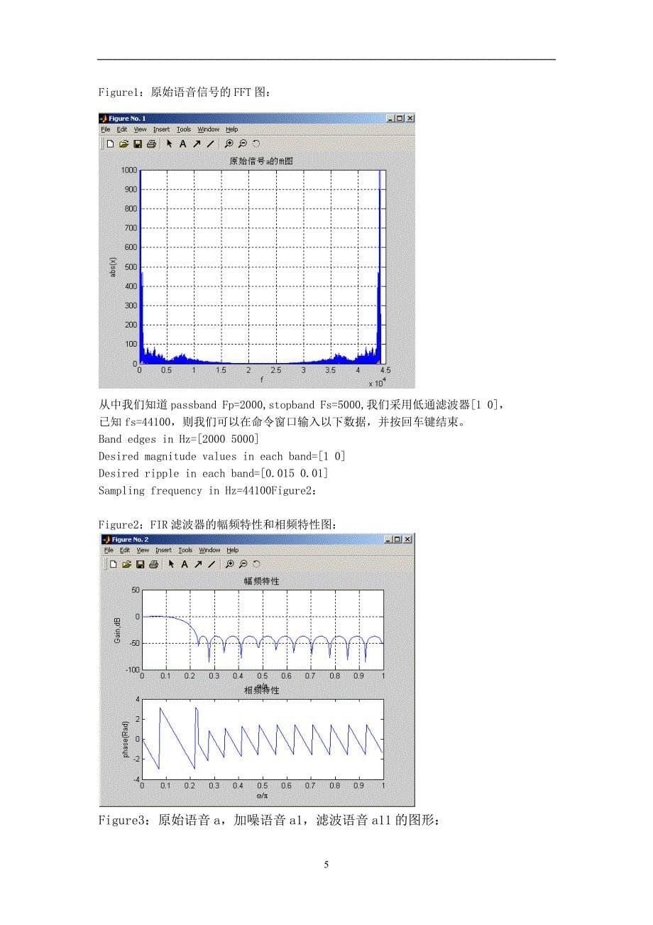 课程设计-基于matlabfir滤波器设计与仿真_第5页