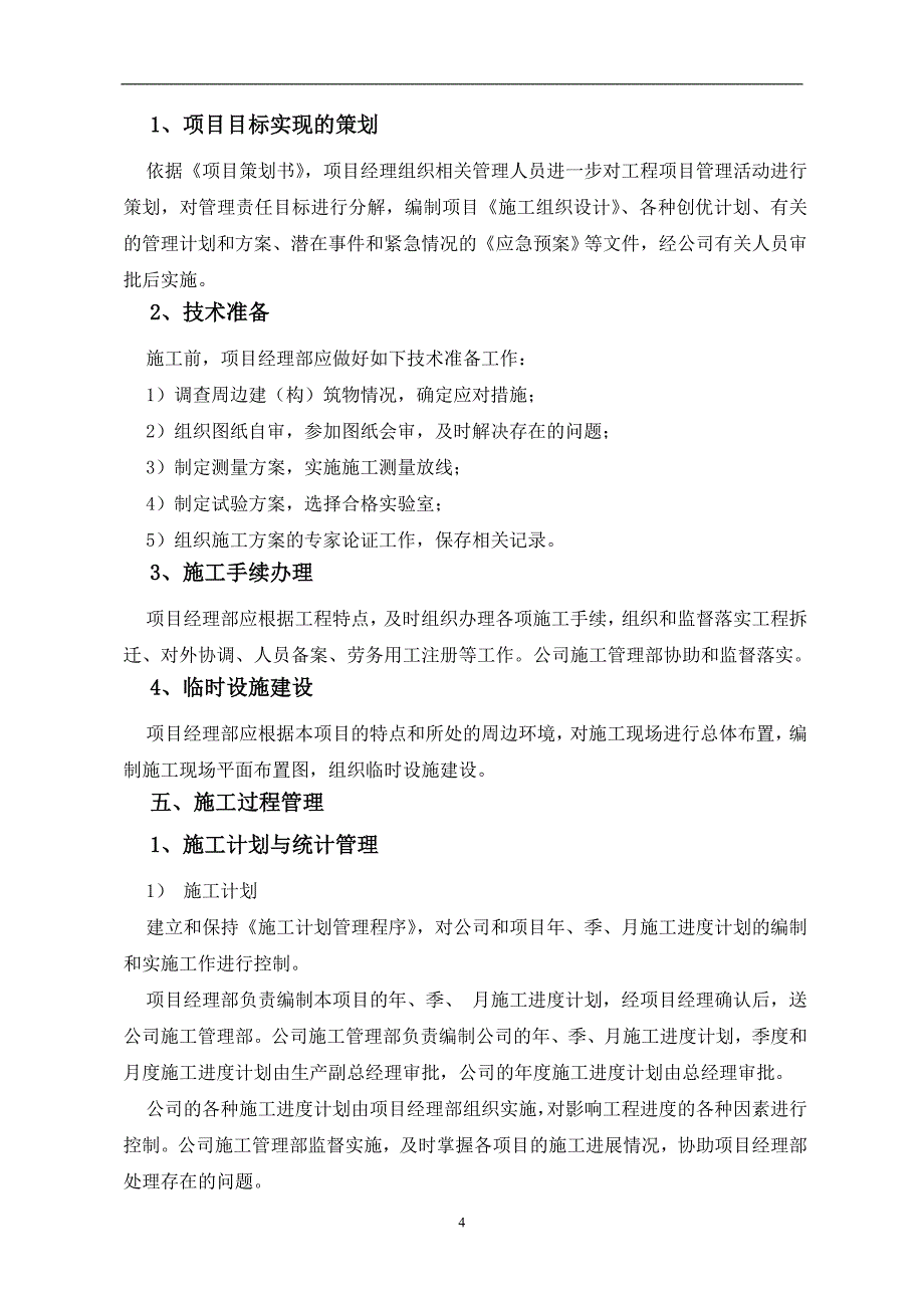 工程项目管理办法12月25日_第4页