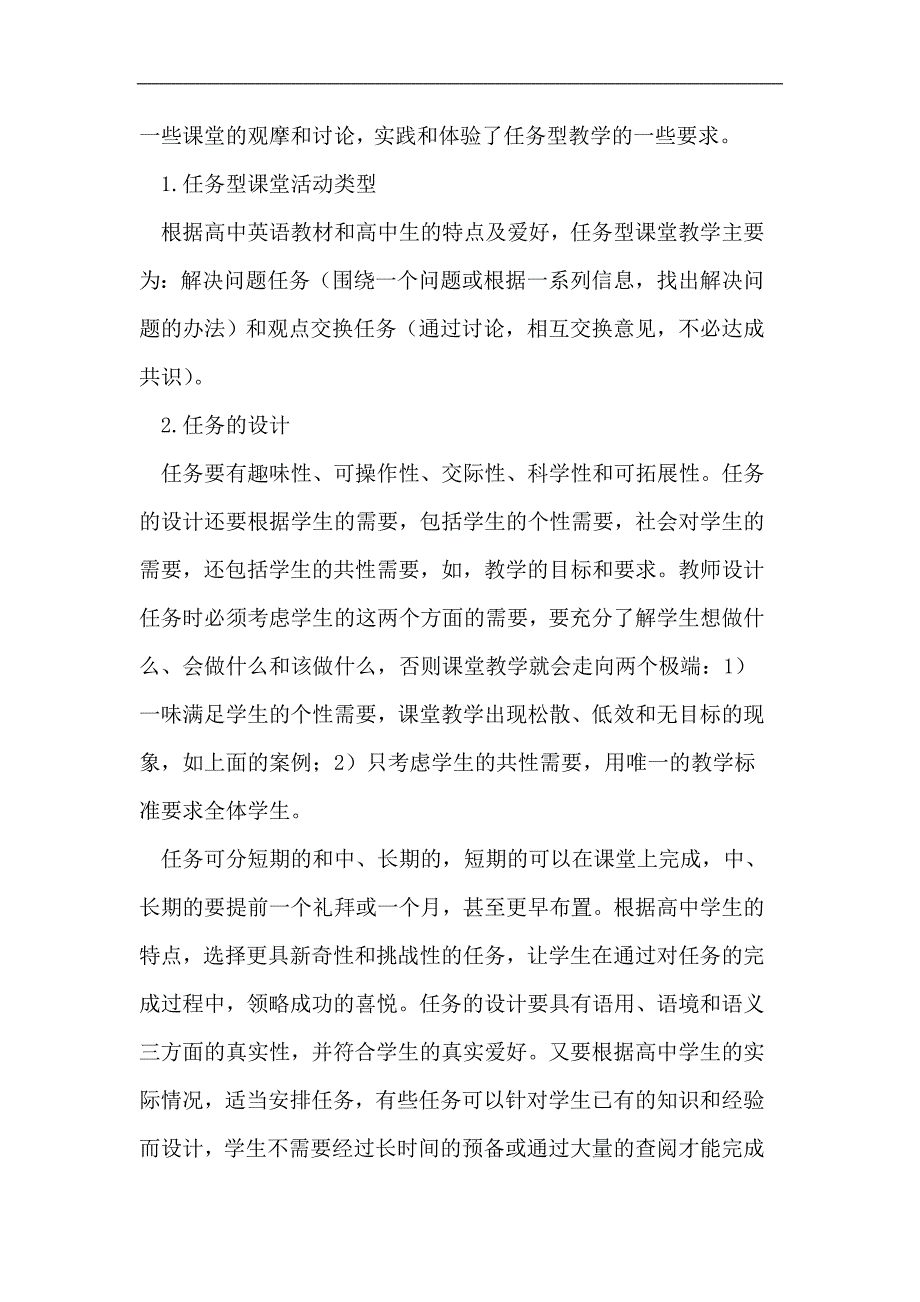 英语任务型教学的尝试与思考_第2页