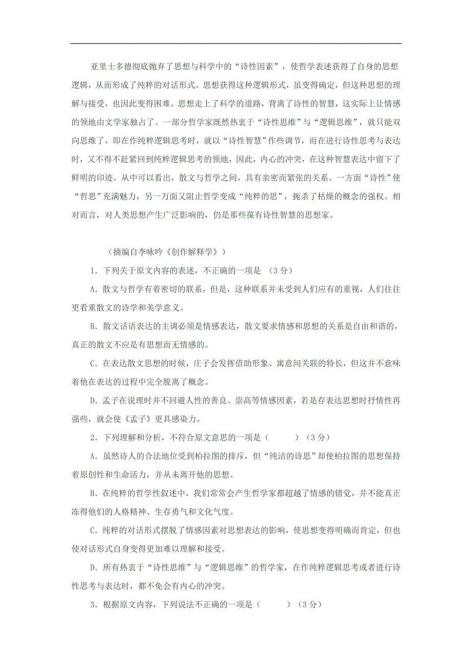 黑龙江省2017届高三二模考试语文试卷及答案_第2页