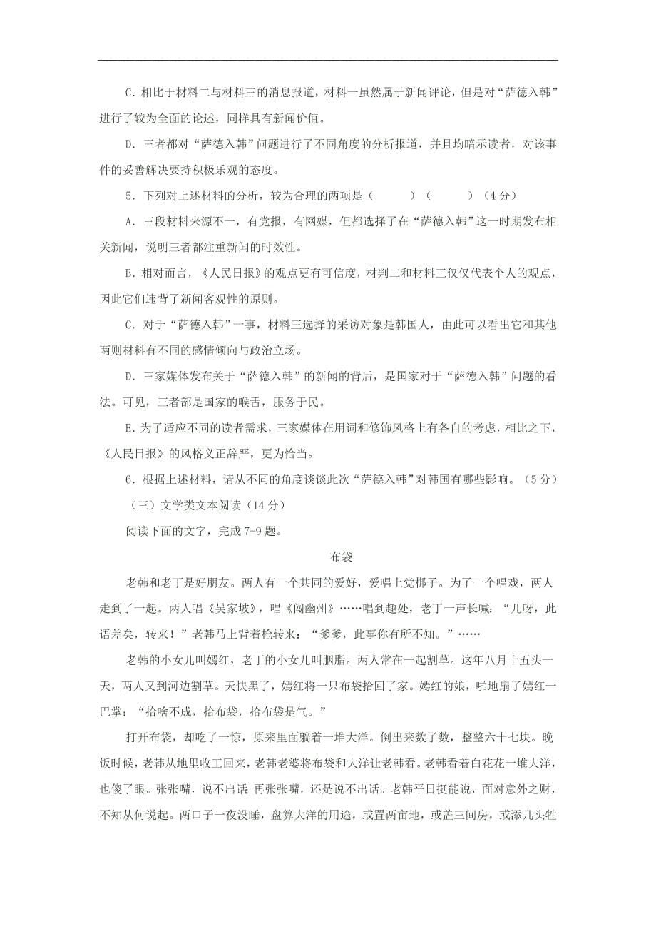 黑龙江省2017届高三二模考试语文试卷及答案_第5页