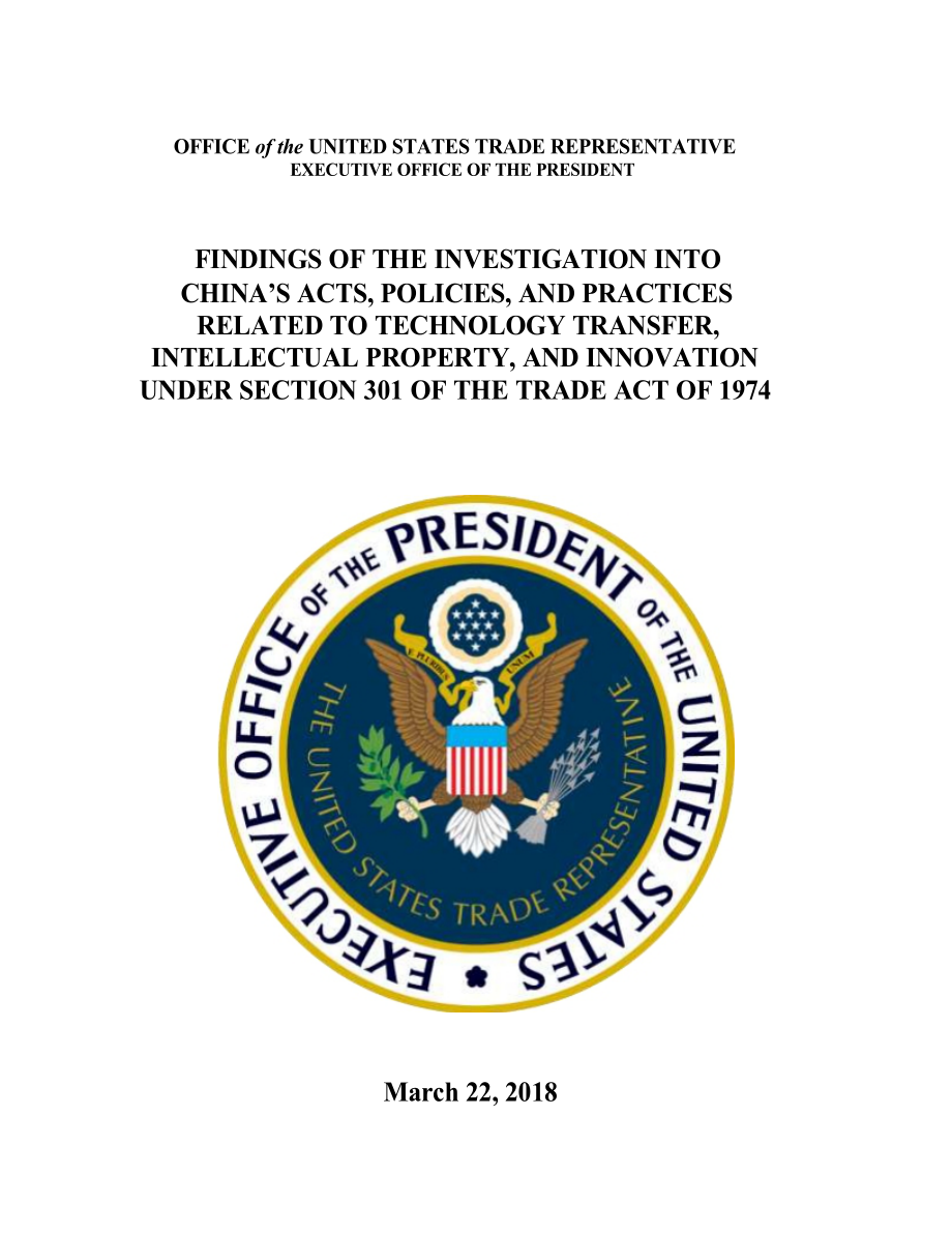 美国301调查报告（英文全版）－2018.3_第1页