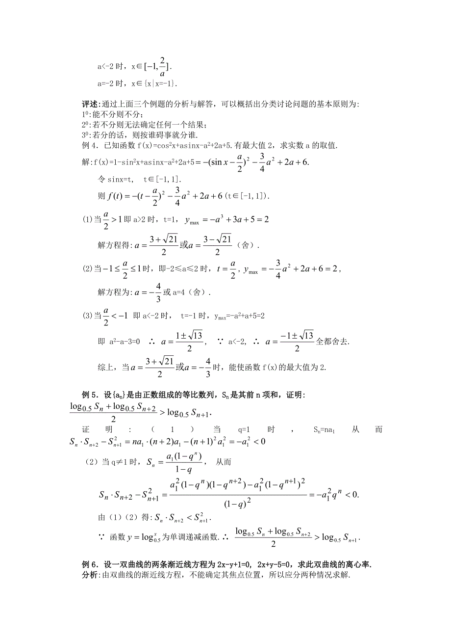 高中数学分类讨论._第3页