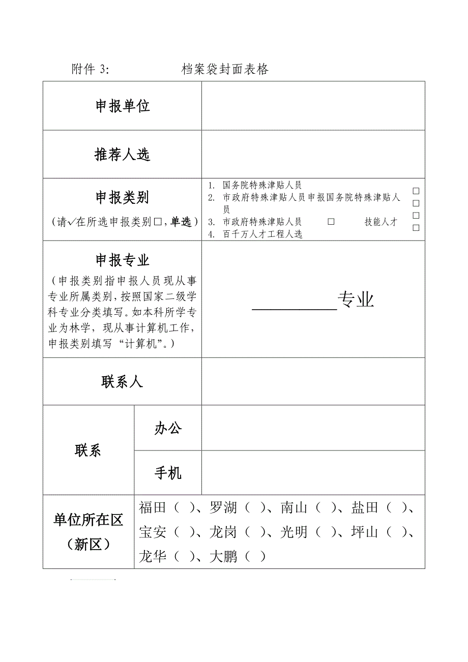 档案袋封面表格_第1页