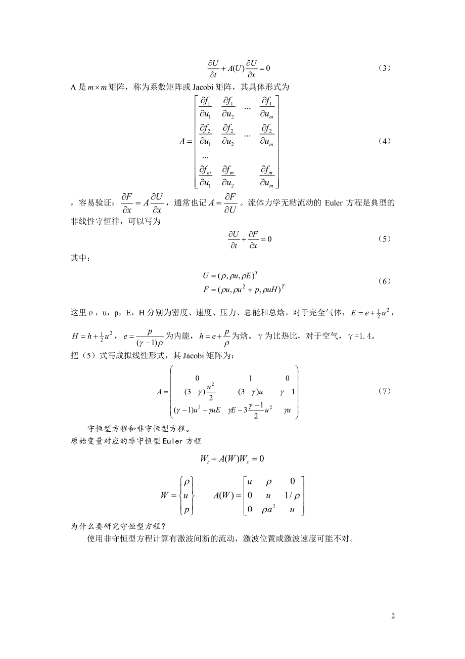 高等计算流体力学讲义第二章可压缩流动的数值方法-1_第2页