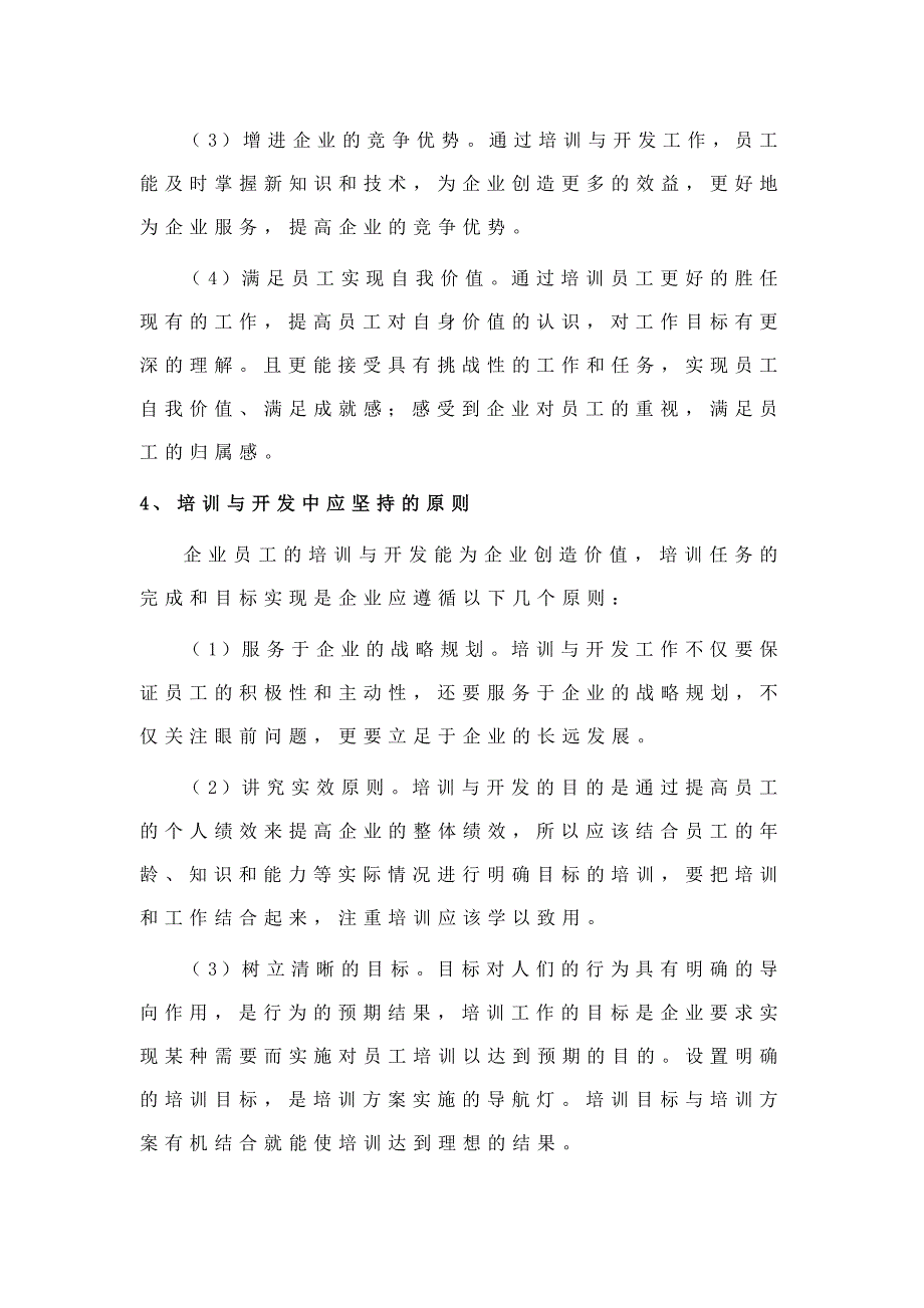 浅谈发电企业员工的培训与开发_第3页