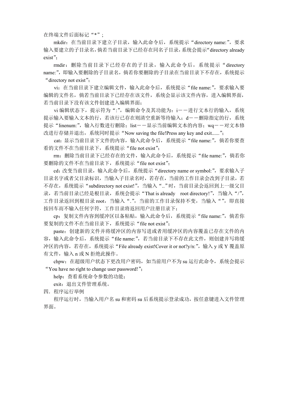 多用户多级目录文件系统的实现_课程设计_第4页