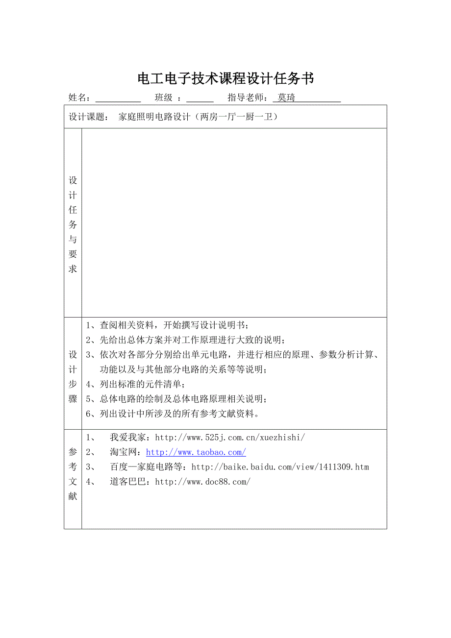 电工电子课程设计任务书_第2页