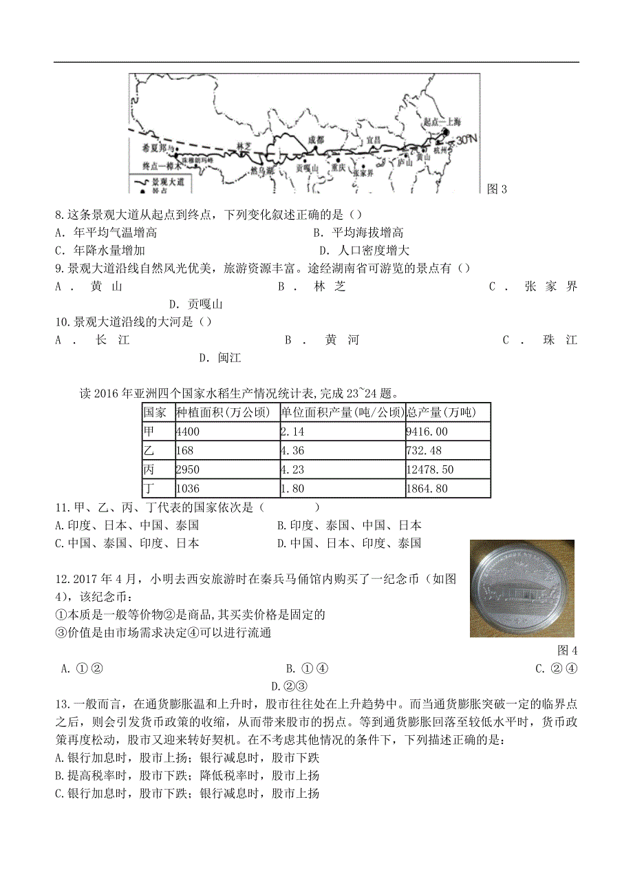 山西省三区八校2017届高三第二次模拟考试文综试卷（含答案）_第3页