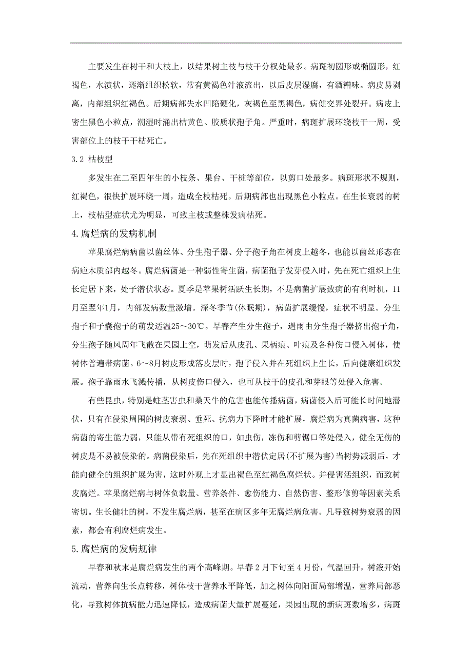 浅谈苹果树腐烂病的防治方法_第4页