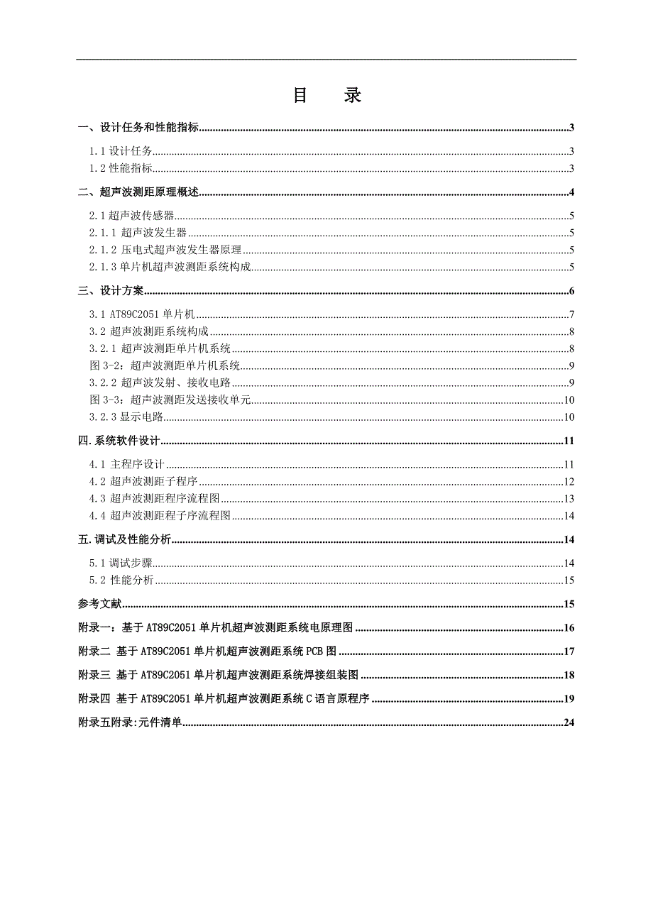 基于51单片机超声波测距系统_第2页