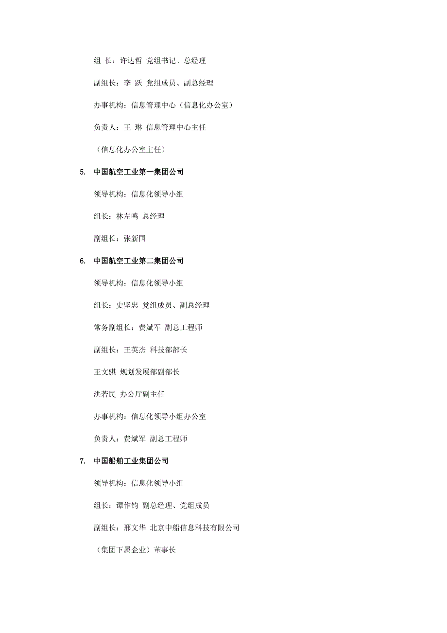 中央企业信息化工作领导机构_第2页