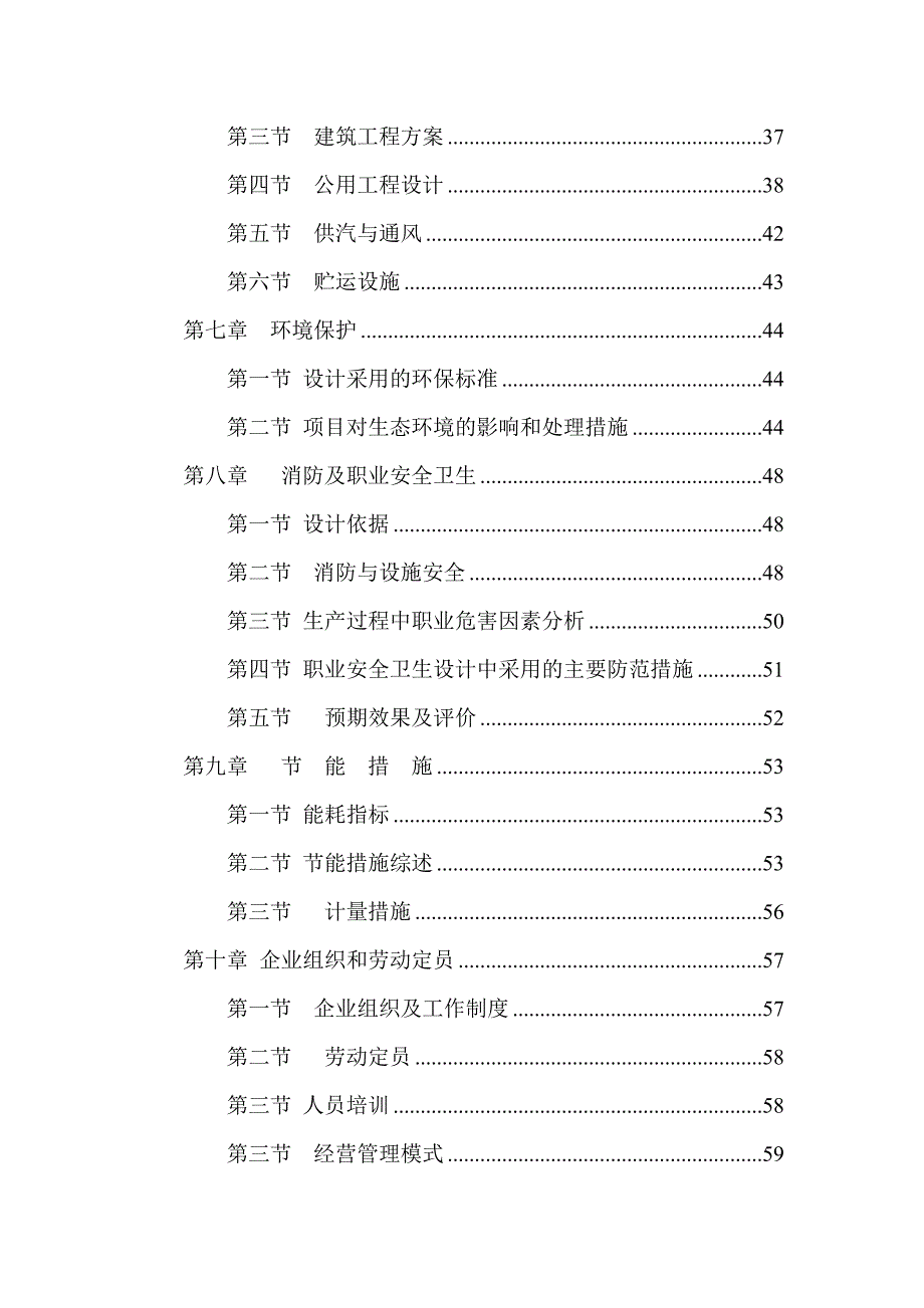 30万吨饲料项目可研_第4页