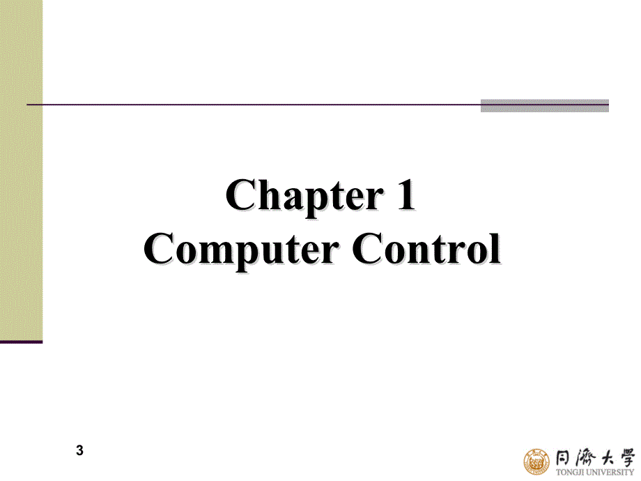 计算机控制系统(英文版)Chapter1ComputerControlTheoryandDesign_第3页