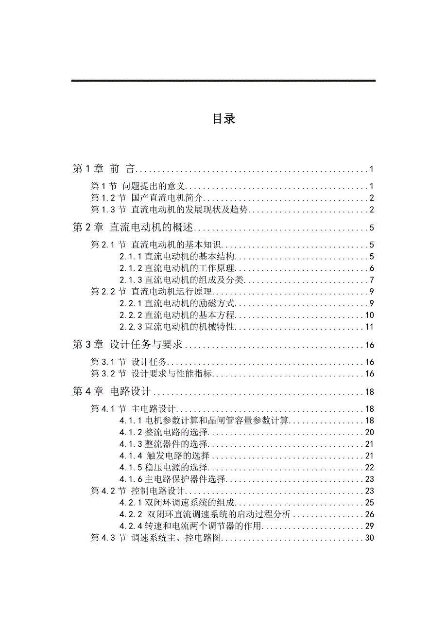 直流电动机无级调速_第3页