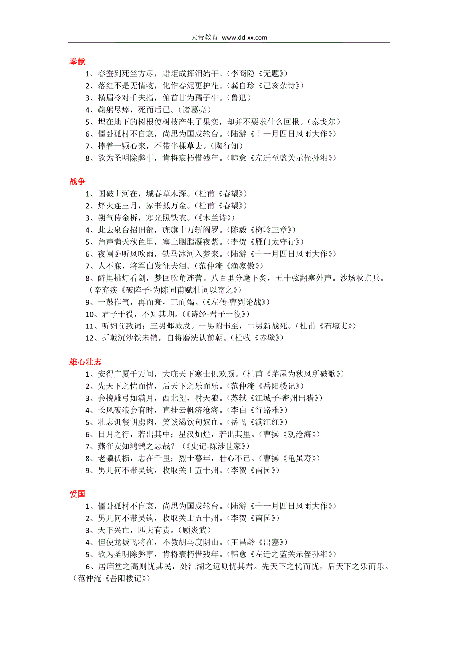 小学语文古诗词名句汇总_第2页